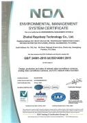 ISO14001：2015